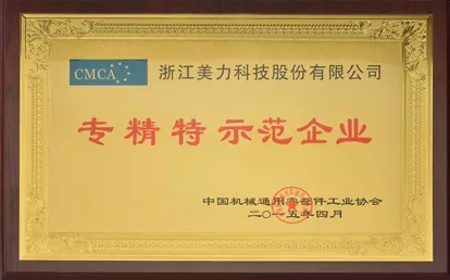 专精特示范企业1