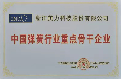 中国弹簧行业重点骨干企业