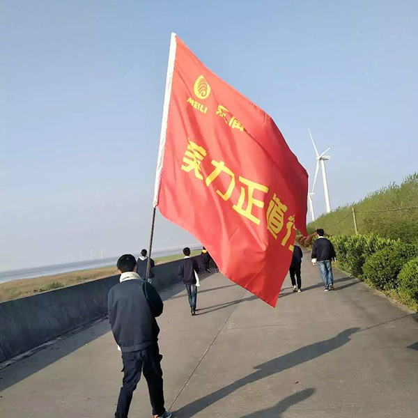 第三届45KM美力正道行